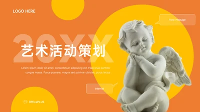 黄橙艺术大气艺术活动策划PPT模板