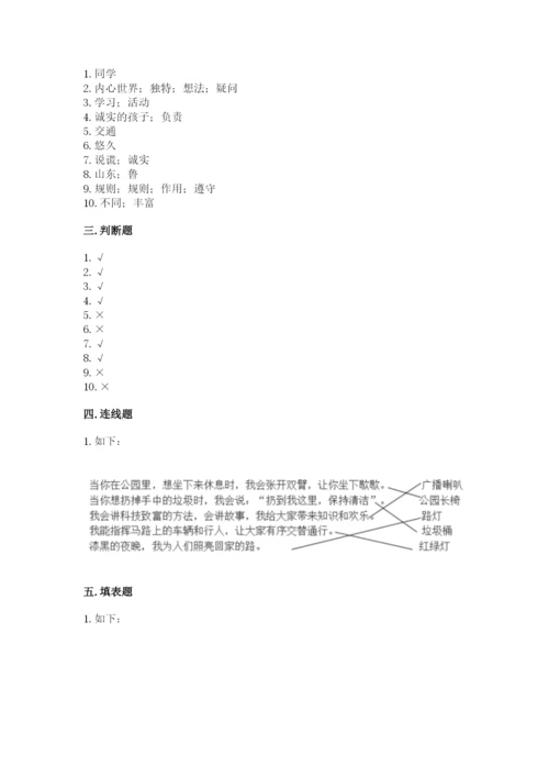 部编版道德与法治三年级下册期末测试卷及完整答案【考点梳理】.docx