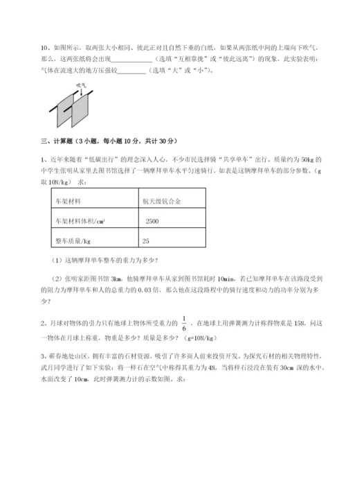 第一次月考滚动检测卷-重庆市九龙坡区物理八年级下册期末考试必考点解析B卷（附答案详解）.docx