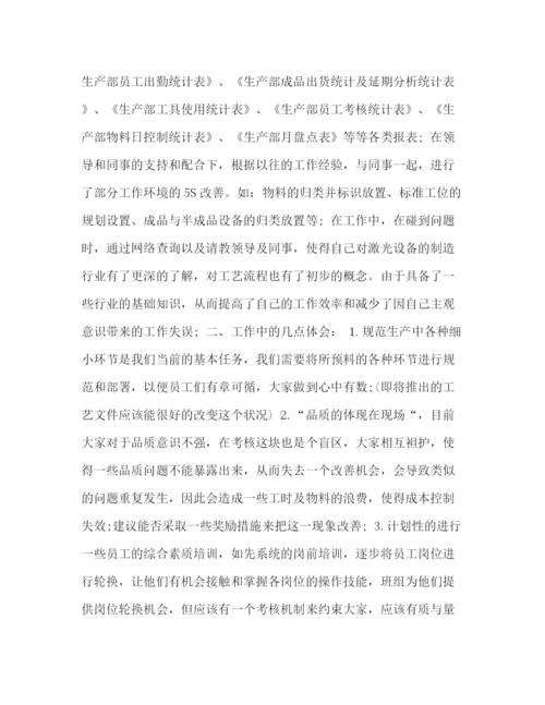 精编之[整理生产部文员年度工作总结范文]生产部文员工作内容.docx