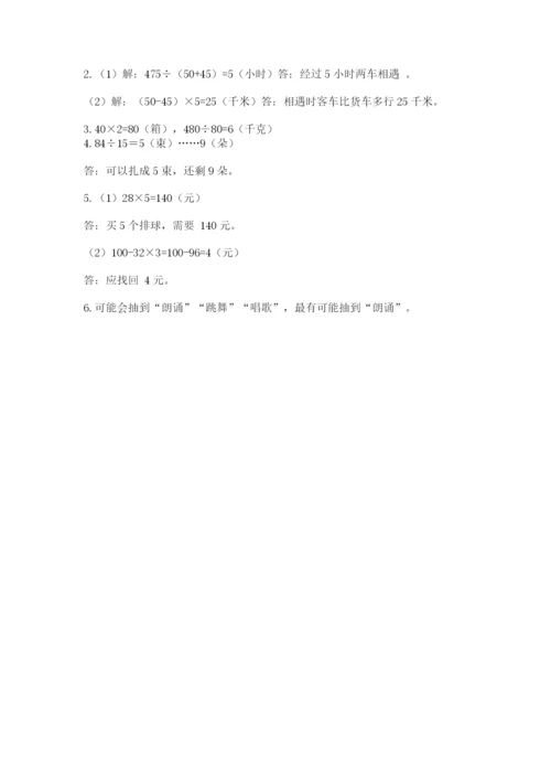 苏教版数学四年级上册期末测试卷附答案【综合卷】.docx