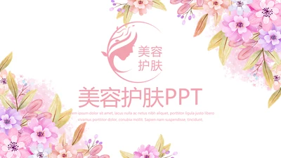 粉色小清新唯美美容护肤宣传动态PPT