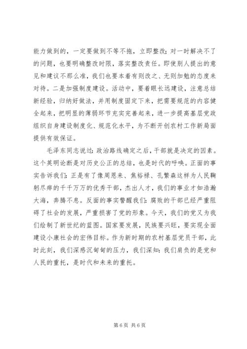 讲党性重品行作表率思考.docx