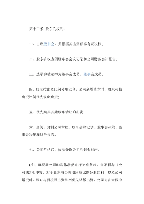 公司董事会综合章程范本.docx