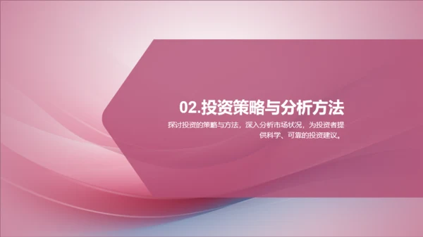 粉色财务咨询与投资服务介绍PPT模板