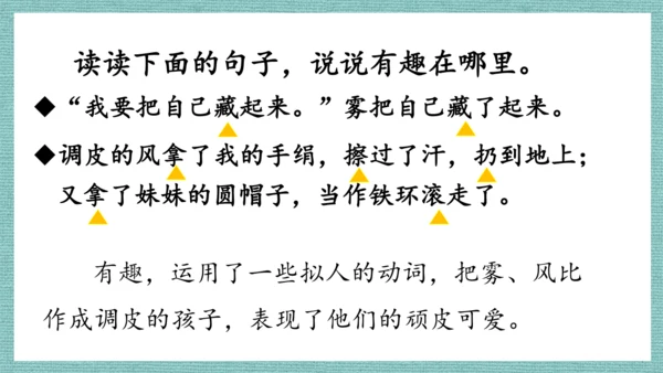 统编版语文二年级上册 课文6  语文园地七 第一课时  课件