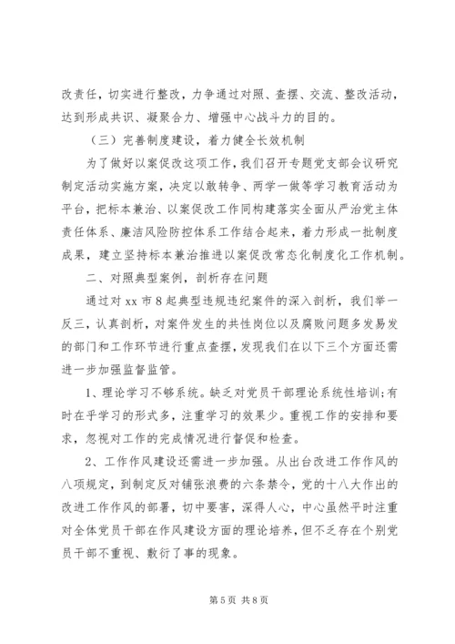 以案促改工作汇报材料.docx