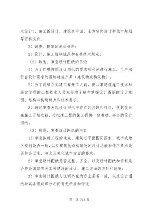 市政工程开工前要做好资料的准备工作 (4).docx