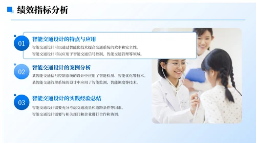 蓝色简约风人员调动分析与述职报告
