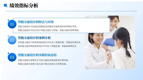 蓝色简约风人员调动分析与述职报告