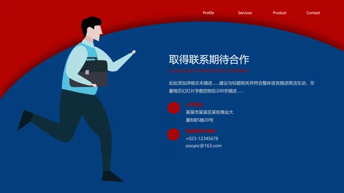 2021欧美风公司简介企业宣传商务ppt模板