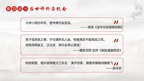 古代名将金戈铁马PPT模板