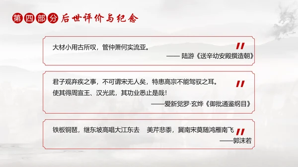 古代名将金戈铁马PPT模板