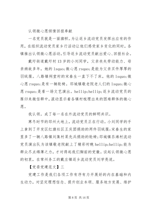 要抓实基层党建发展经济社会.docx