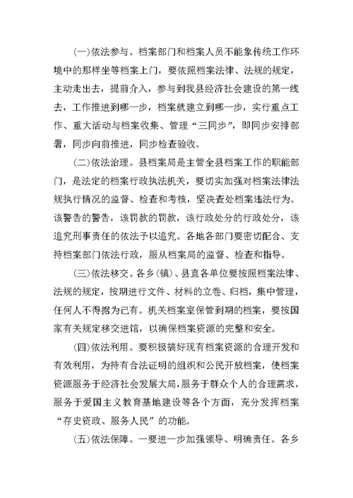 县领导在全县档案业务培训班上的讲话