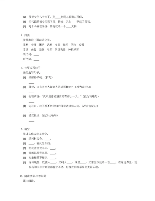 2022年广西河池市南丹县六年级上学期期中语文试卷