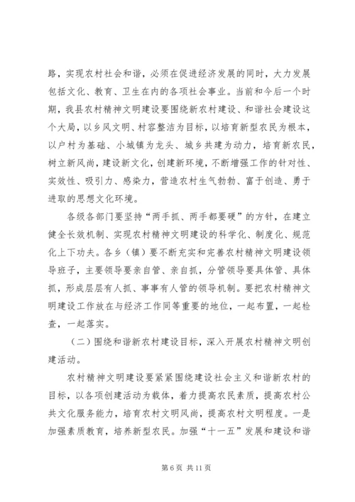 在全县农村精神文明建设表彰会上的讲话.docx