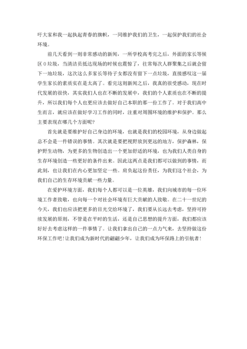 爱护环境中学生演讲稿.docx