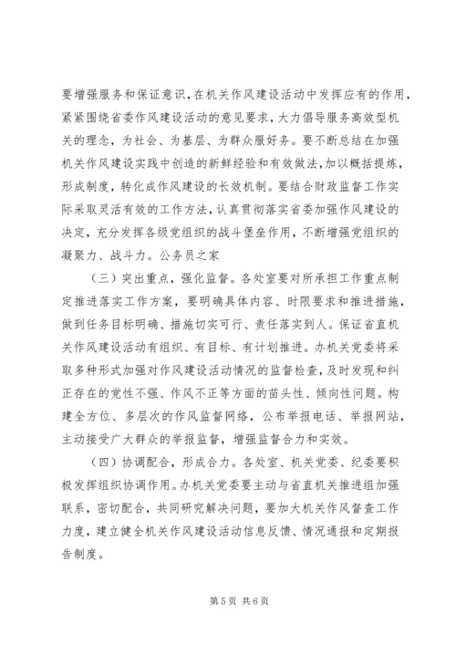 讲党性树新风作风建设推广实施方案.docx