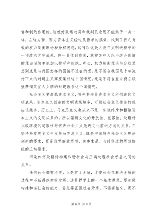提高党的执政能力必须正确处理好几个关系.docx