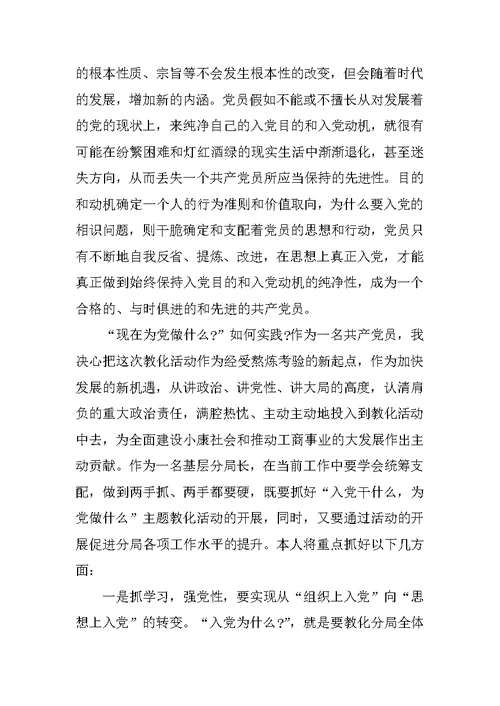 入党为什么心得体会