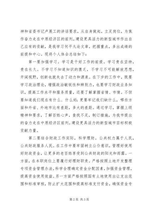 学习何平九论心得体会 (8).docx