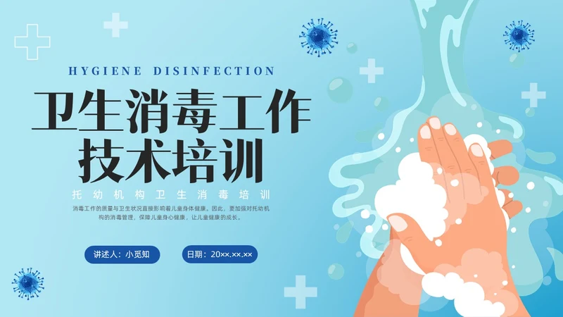 简约幼儿园卫生消毒培训PPT课件