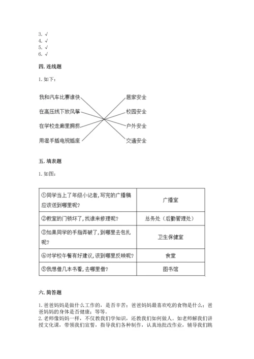 部编版三年级上册道德与法治期末测试卷加答案解析.docx