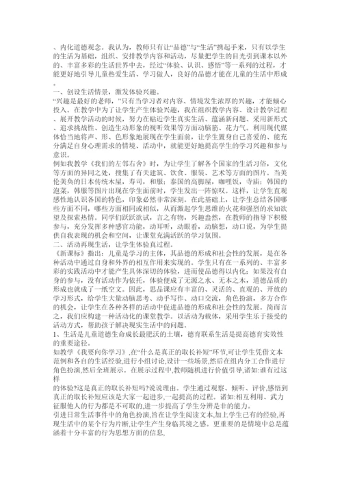 2022小学品社教学论文.docx