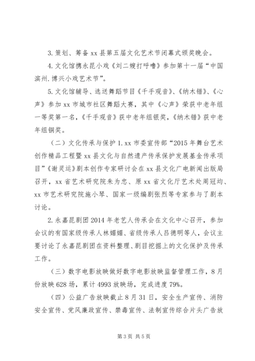 文广新局XX年9月工作总结及10月工作计划.docx