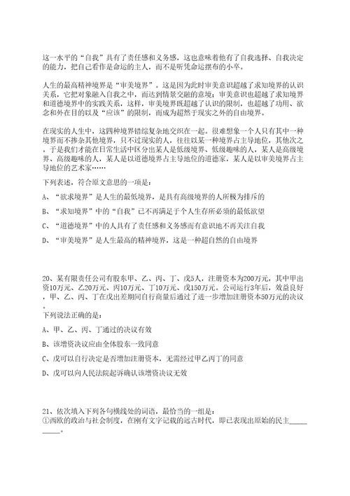 2022年06月2022年河北廊坊华北科技学院高层次人才公开招考聘用招考信息笔试历年难易错点考题荟萃附带答案详解