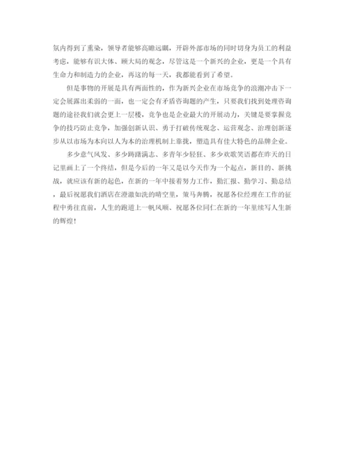 精编之酒店员工工作参考总结范文模板5篇.docx