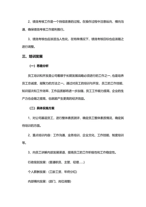 人事部季度工作计划word模板