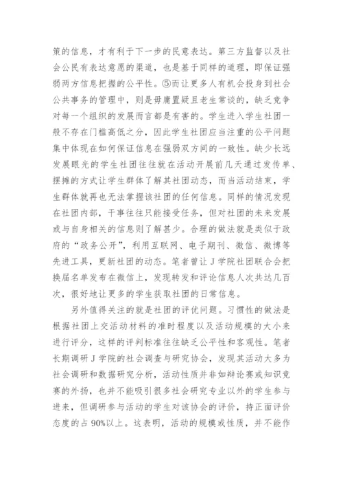 高校学生社团公共管理探究论文.docx