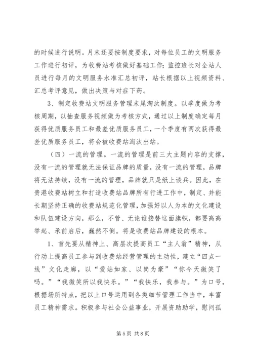 创建文明样板收费站启动仪式领导致辞 (4).docx