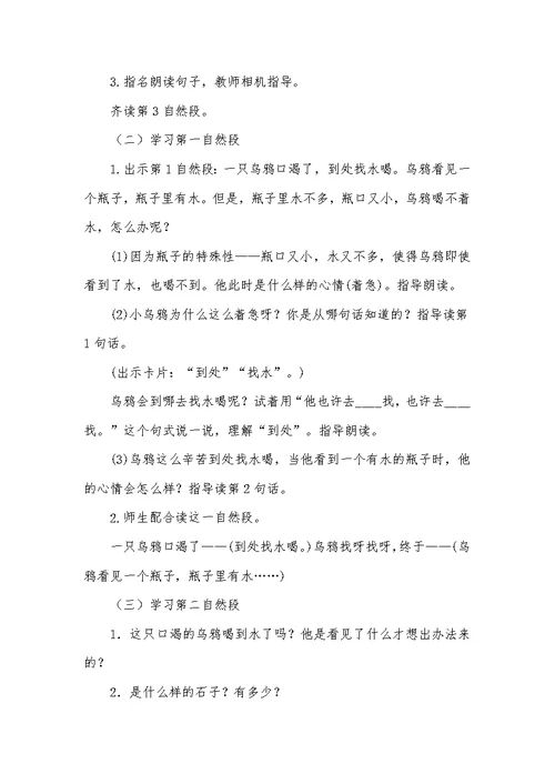 《乌鸦喝水》优质课教案(部编本一年级上册)(共8页)