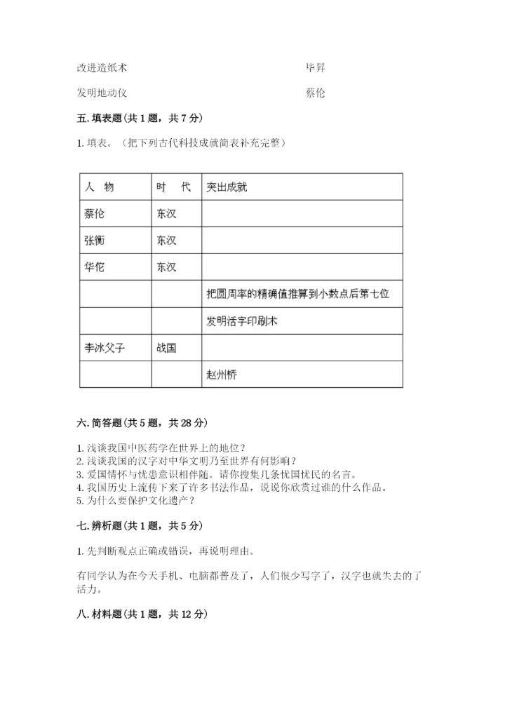 五年级上册道德与法治第四单元骄人祖先 灿烂文化测试卷及答案下载.docx