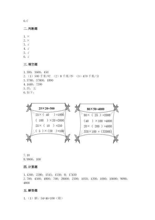 苏教版四年级下册数学第三单元 三位数乘两位数 测试卷附参考答案（培优）.docx