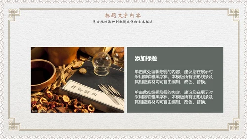 传统中医文化医学动态ppt模板