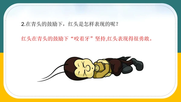 小学语文《在牛肚子里旅行》教育教学PPT课件