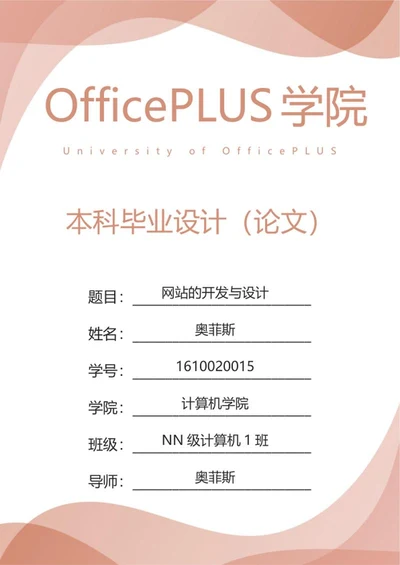 学生毕业论文封面word模板