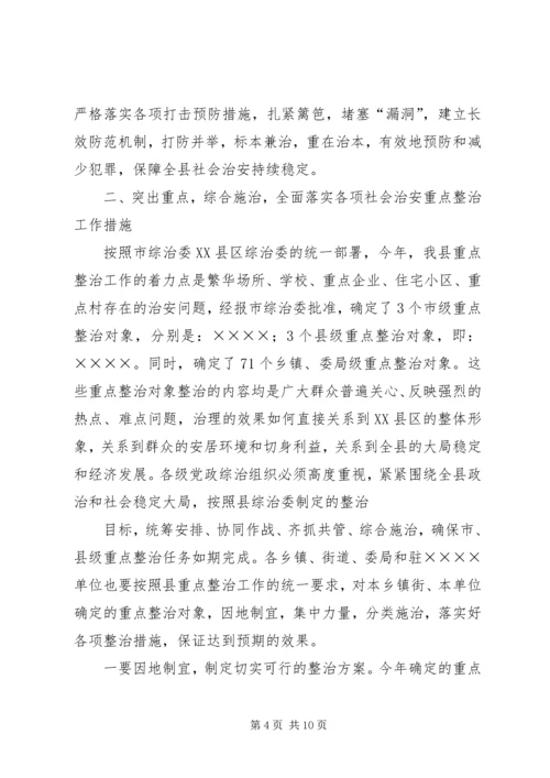 县委副书记在全县社会治安重点整治工作会议上的讲话 (4).docx