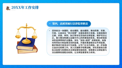 最高人民检察院20XX年工作报告通用PPT模板
