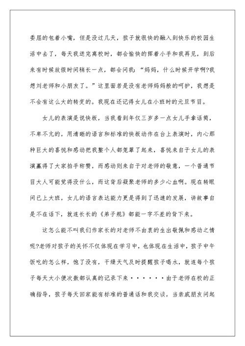 2022关于幼儿园给幼儿表扬信范文6篇