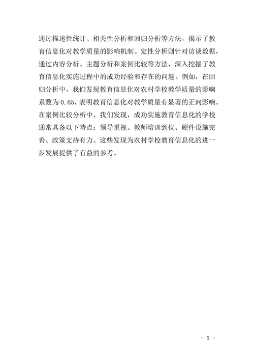 期刊论文格式模板
