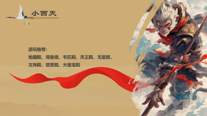 隰县小西天山西景点介绍通用PPT模板