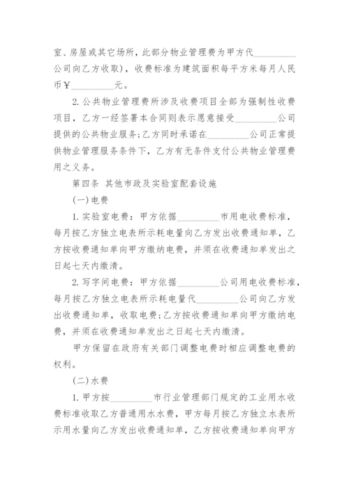 实验室租赁合同.docx