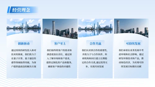 蓝色商务风企业介绍PPT模板