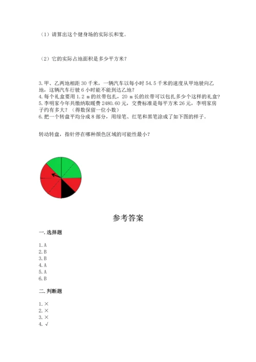 人教版数学五年级上册期末考试试卷带答案（综合题）.docx