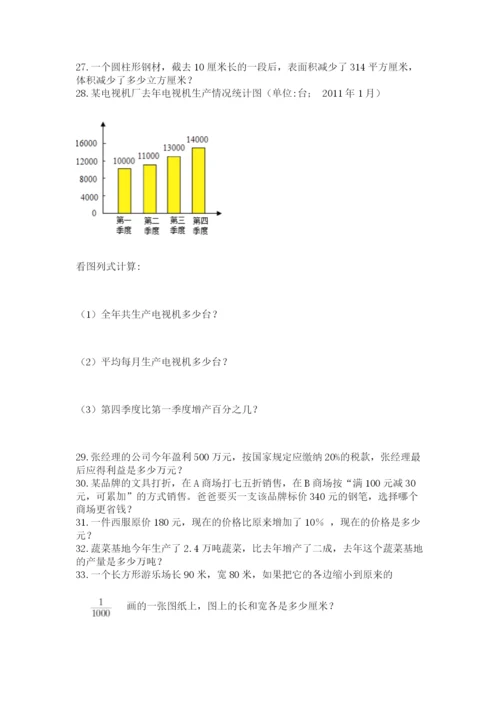 六年级小升初数学解决问题50道（必刷）word版.docx
